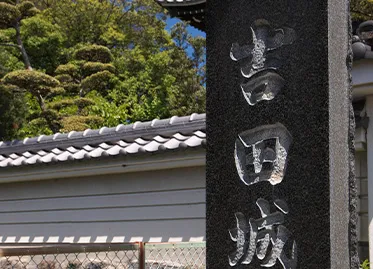城跡