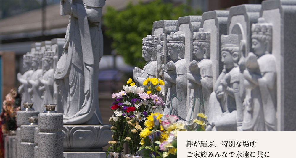 永代個人墓
